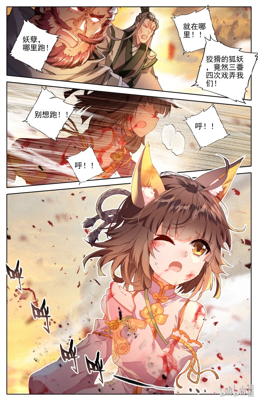凡人修仙之仙界篇韩漫全集-001 狐女无删减无遮挡章节图片 