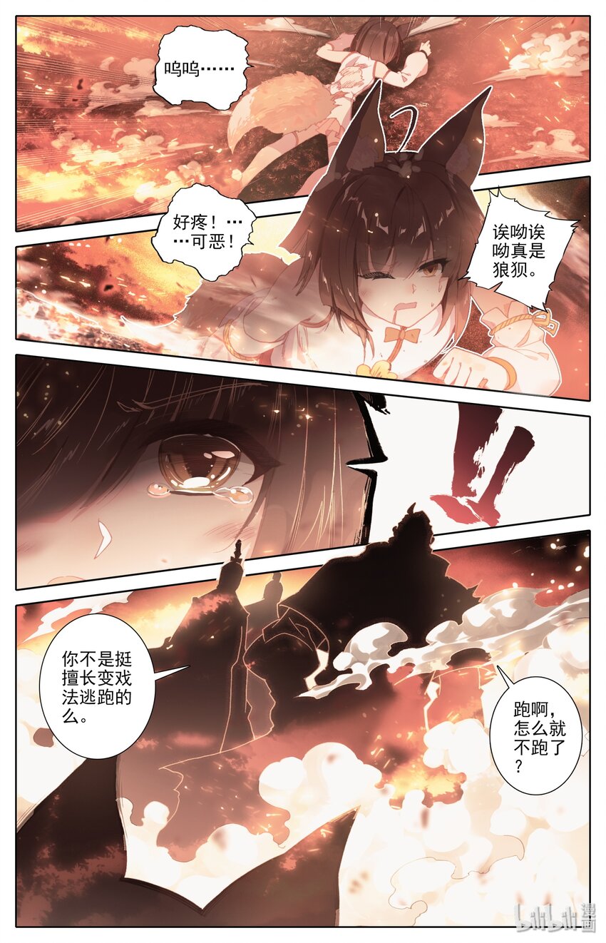 凡人修仙之仙界篇韩漫全集-001 狐女无删减无遮挡章节图片 