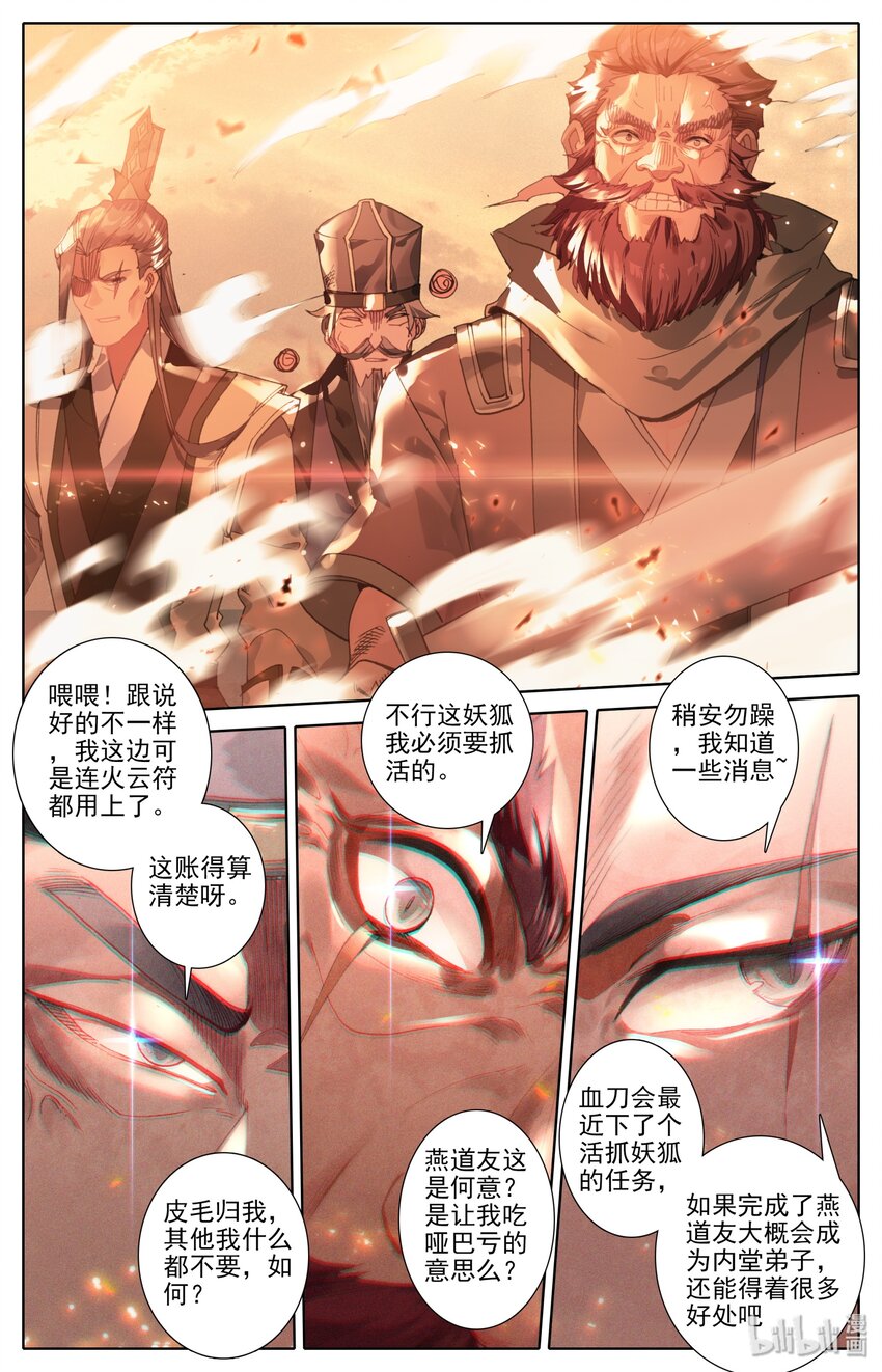 凡人修仙之仙界篇韩漫全集-001 狐女无删减无遮挡章节图片 