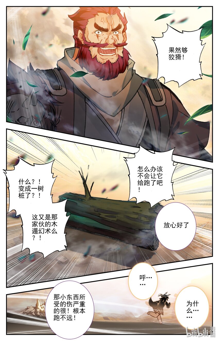 凡人修仙之仙界篇韩漫全集-001 狐女无删减无遮挡章节图片 