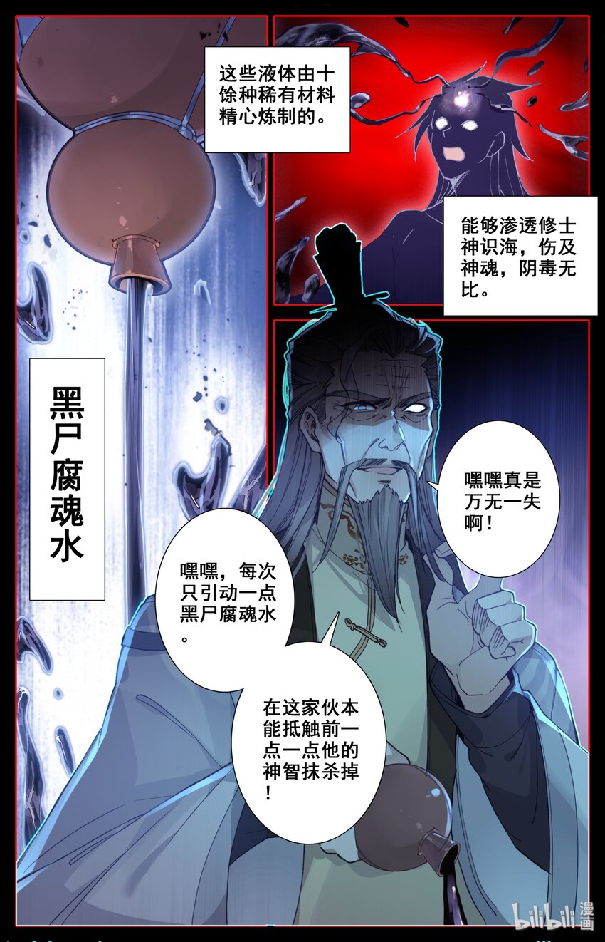 凡人修仙之仙界篇韩漫全集-010 苏醒无删减无遮挡章节图片 