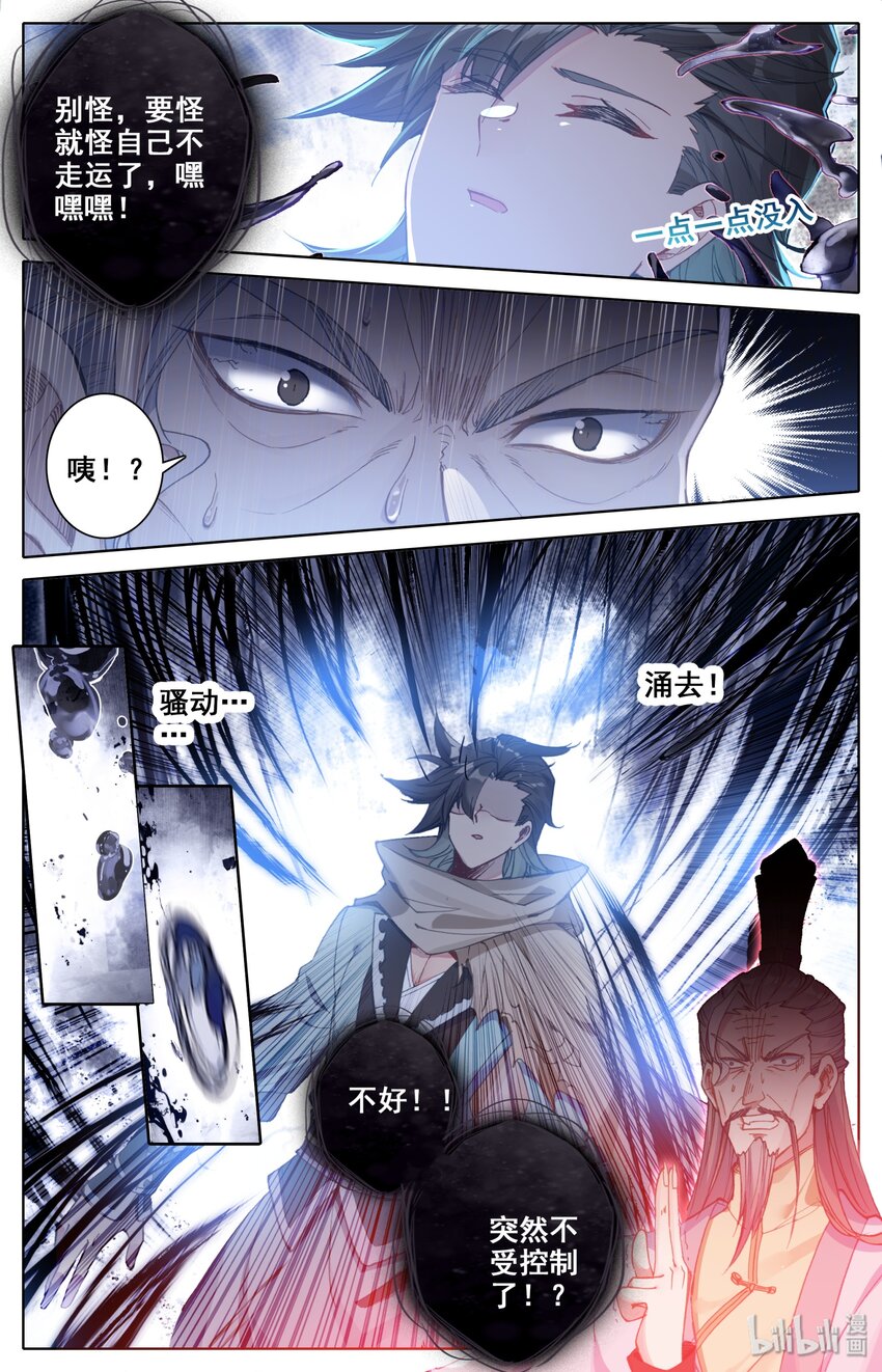 凡人修仙之仙界篇韩漫全集-010 苏醒无删减无遮挡章节图片 