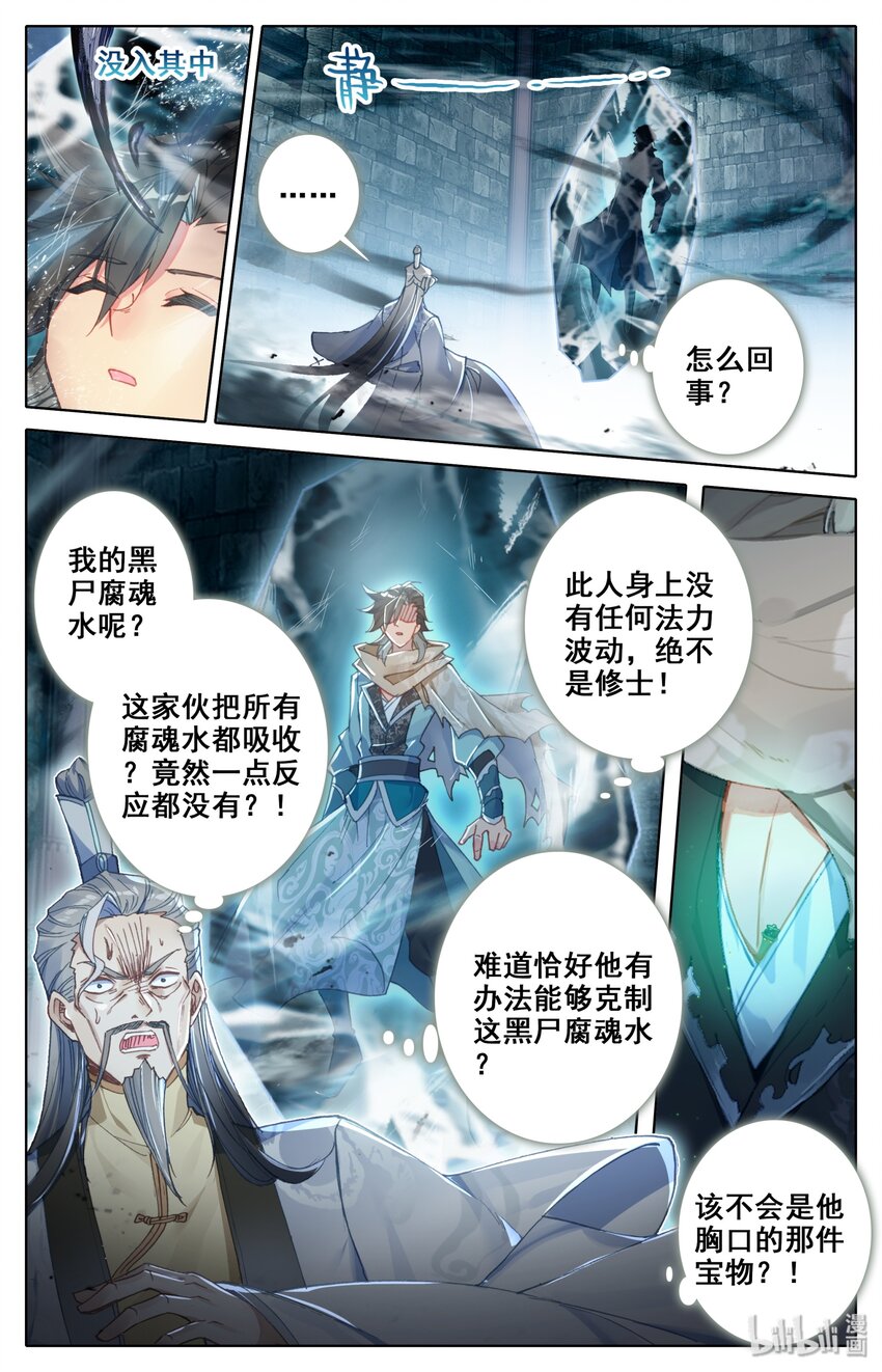 凡人修仙之仙界篇韩漫全集-010 苏醒无删减无遮挡章节图片 