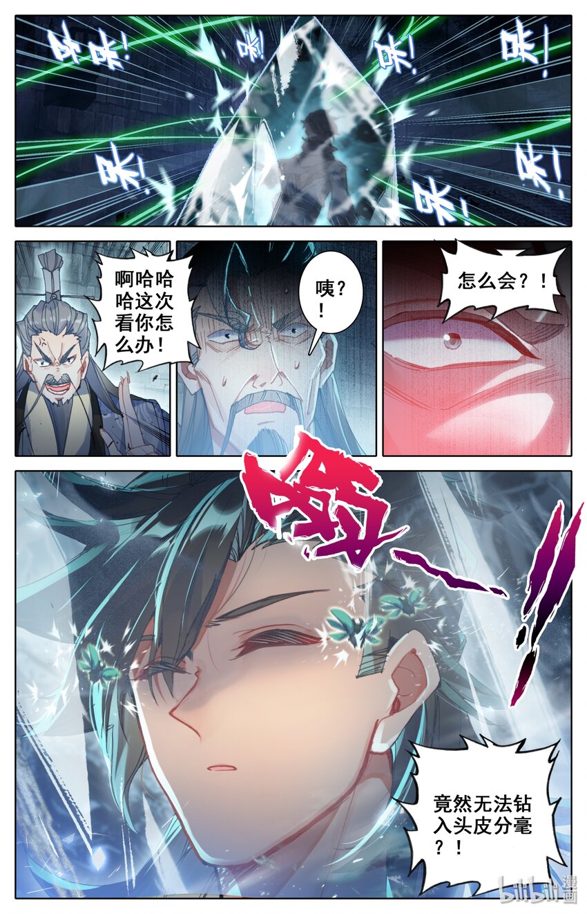 凡人修仙之仙界篇韩漫全集-010 苏醒无删减无遮挡章节图片 