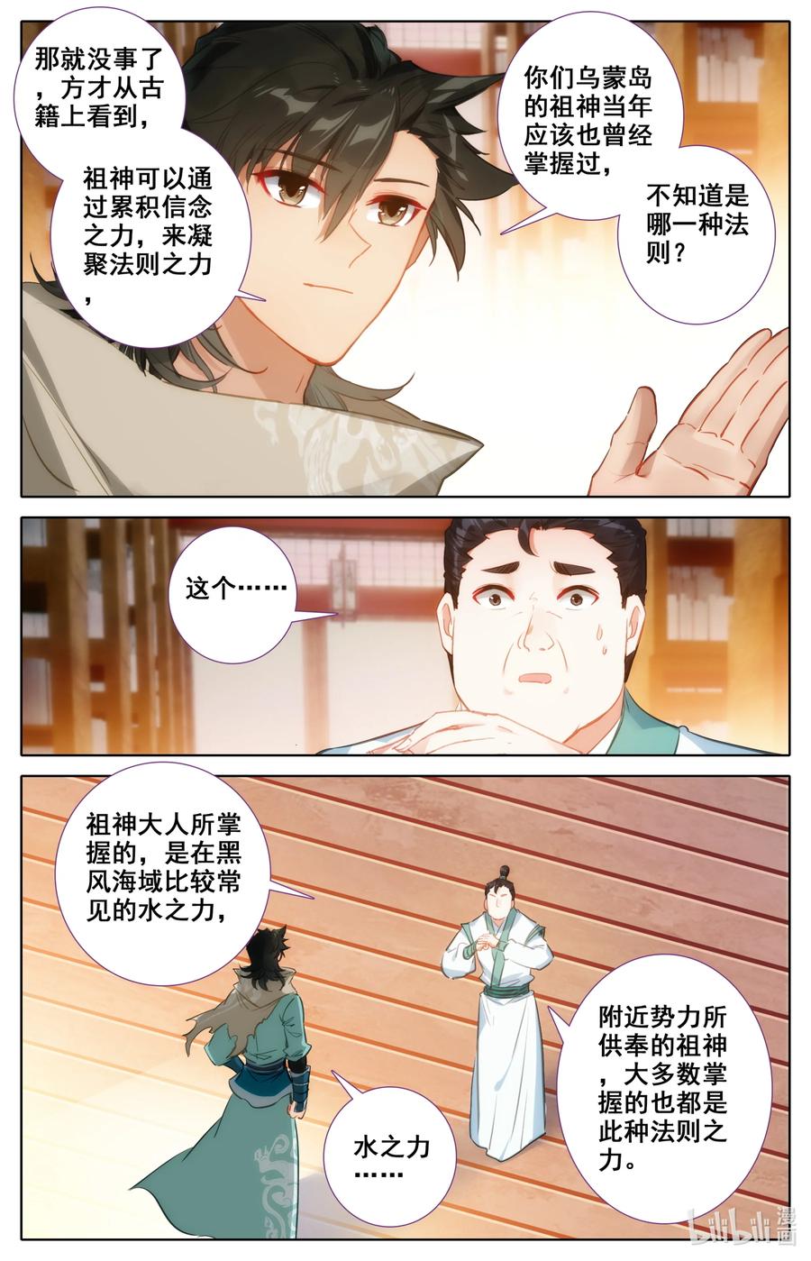 凡人修仙之仙界篇韩漫全集-098 凝聚法则！无删减无遮挡章节图片 