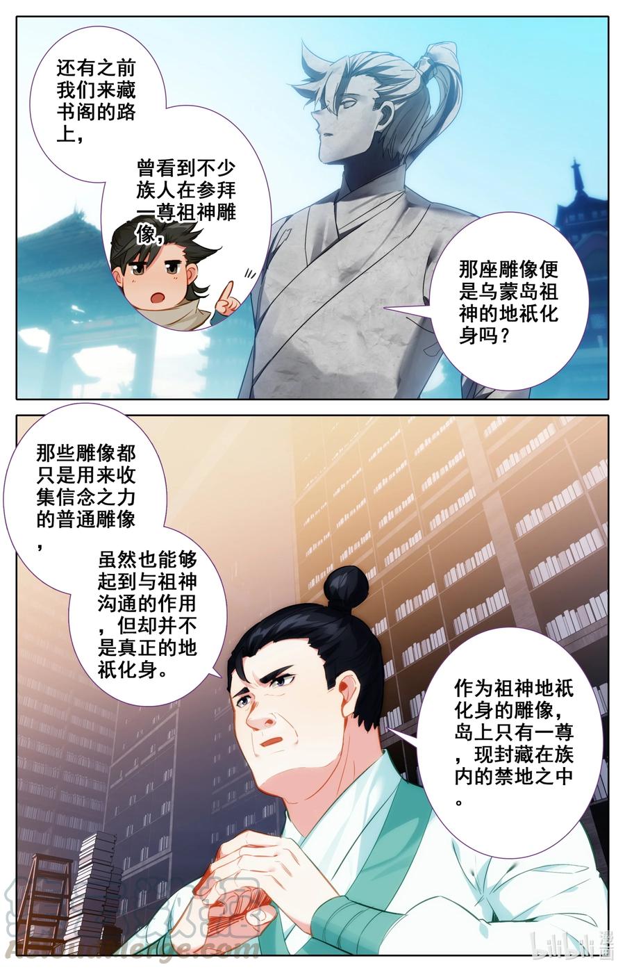 凡人修仙之仙界篇韩漫全集-098 凝聚法则！无删减无遮挡章节图片 
