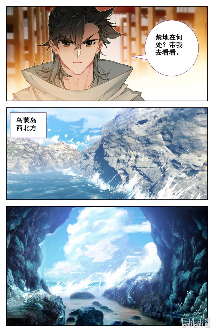 凡人修仙之仙界篇韩漫全集-098 凝聚法则！无删减无遮挡章节图片 