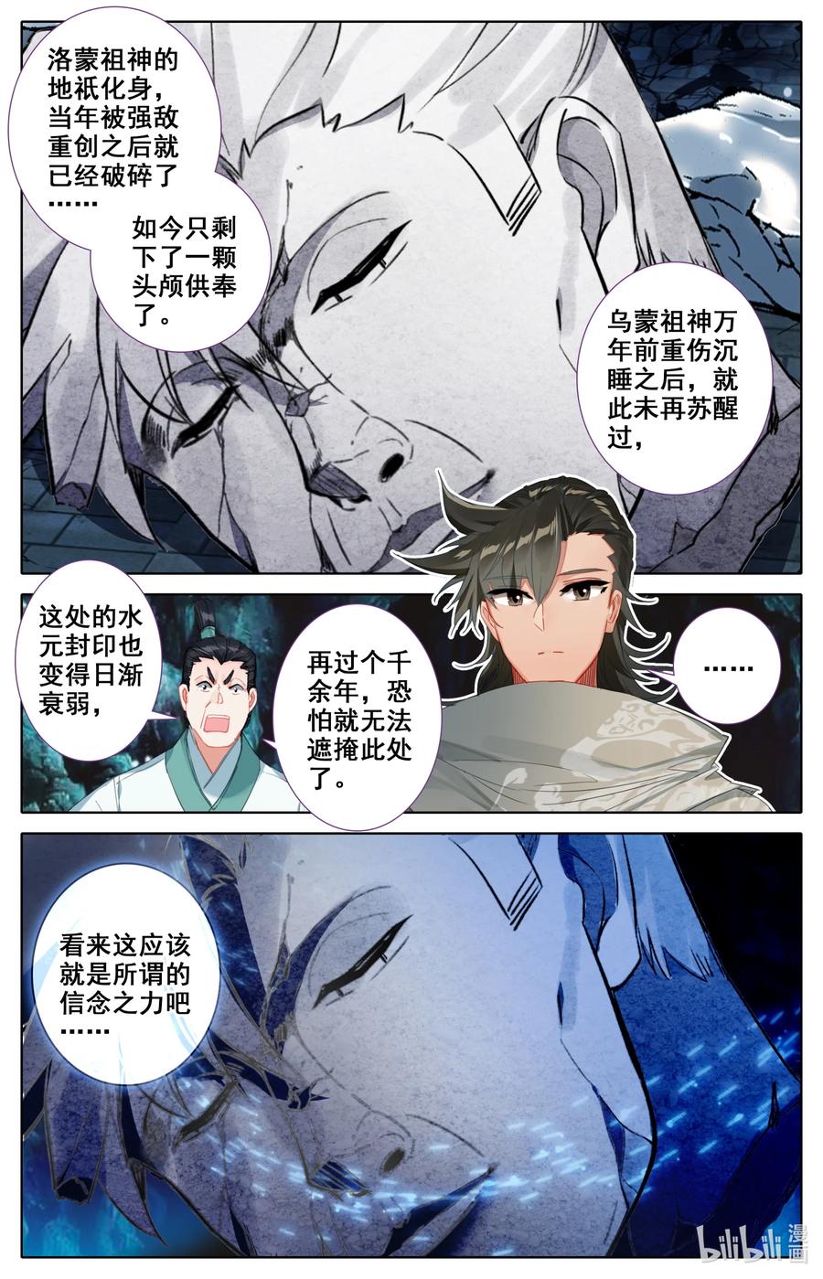 凡人修仙之仙界篇韩漫全集-098 凝聚法则！无删减无遮挡章节图片 