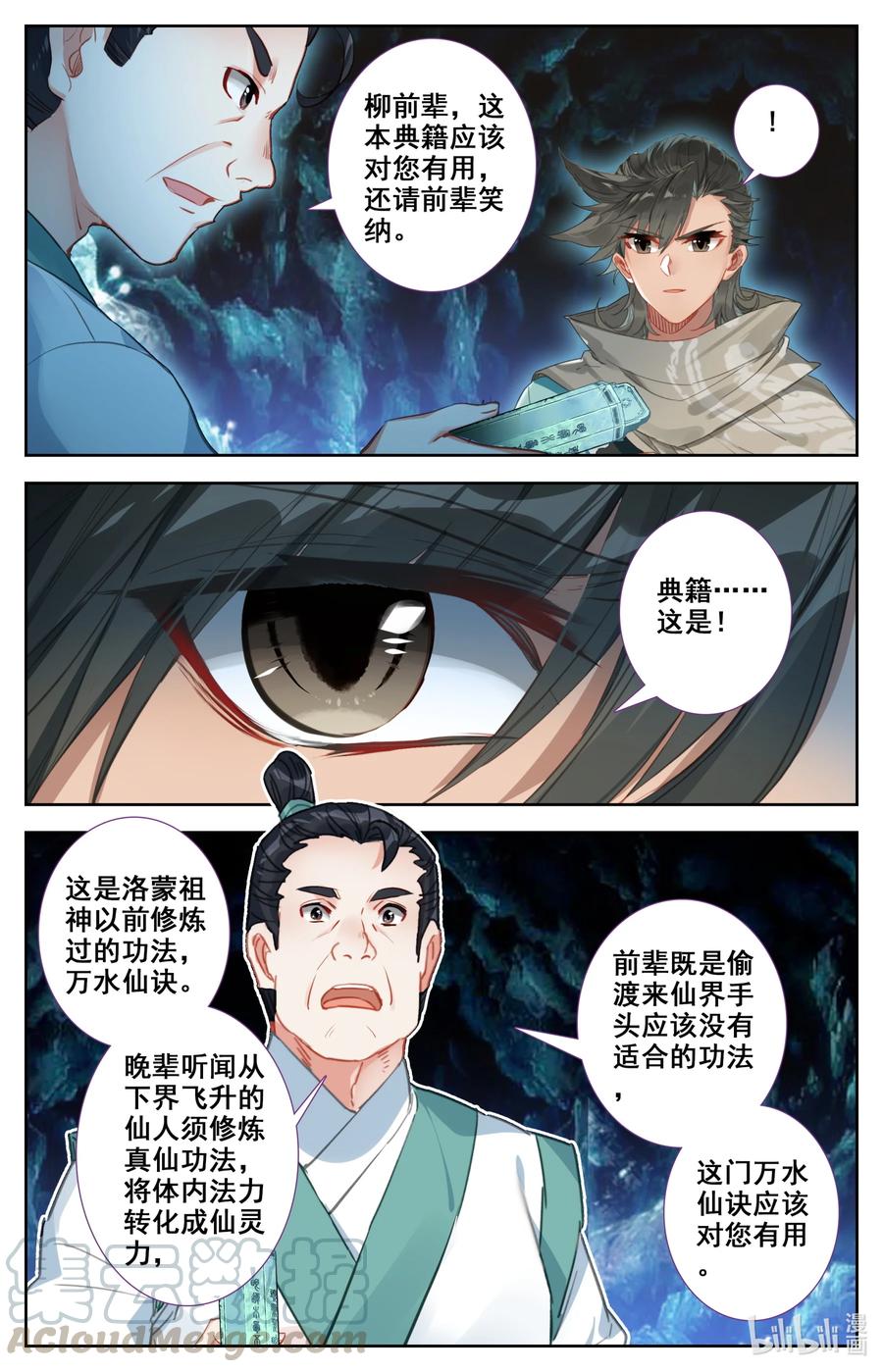 凡人修仙之仙界篇韩漫全集-098 凝聚法则！无删减无遮挡章节图片 