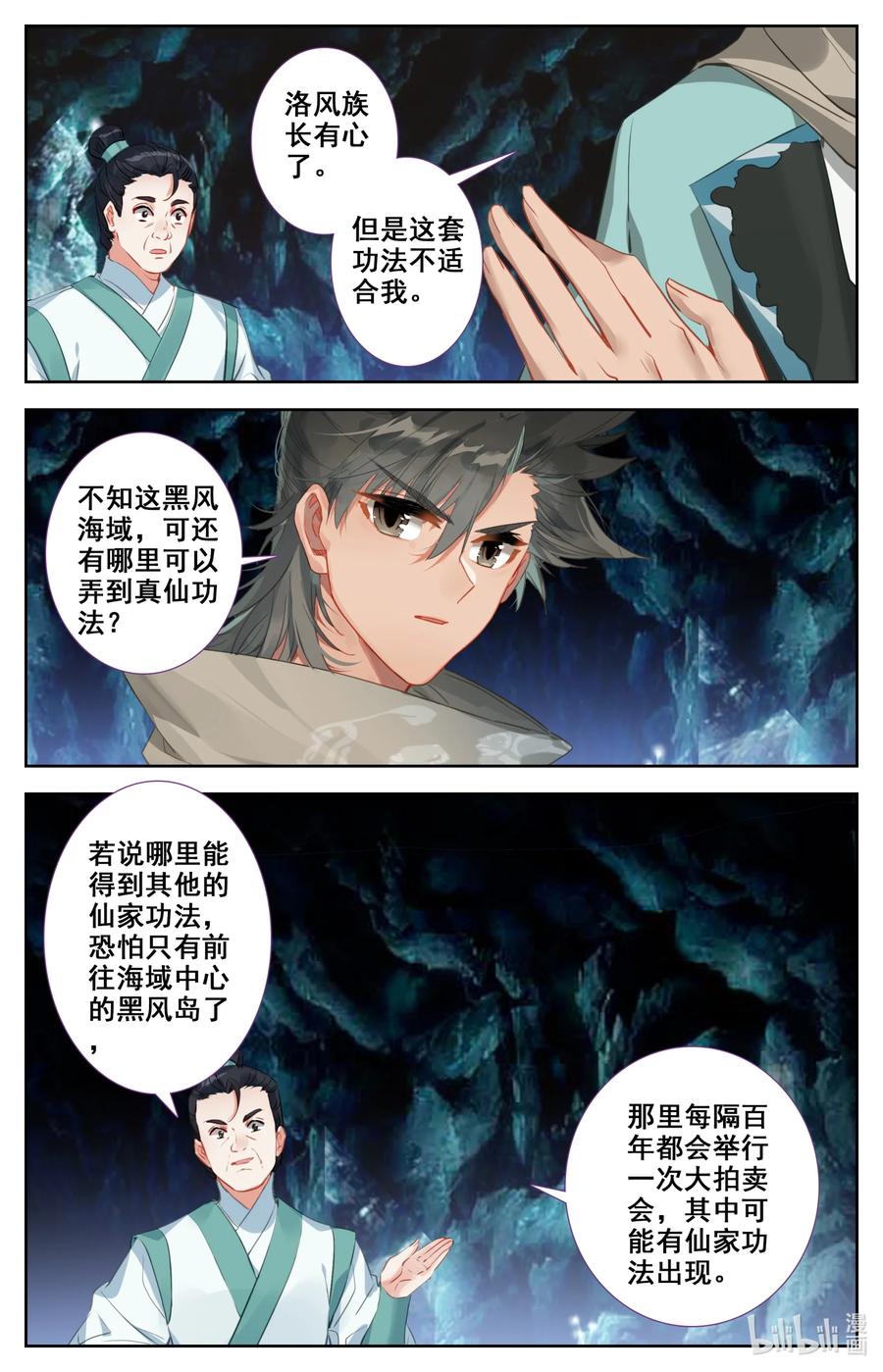 凡人修仙之仙界篇韩漫全集-098 凝聚法则！无删减无遮挡章节图片 