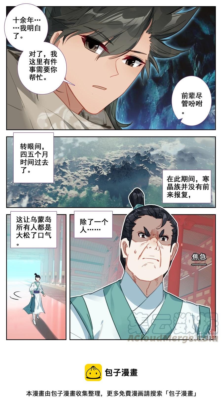 凡人修仙之仙界篇韩漫全集-098 凝聚法则！无删减无遮挡章节图片 