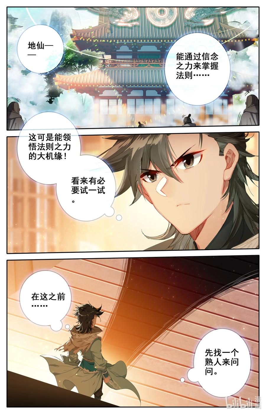 凡人修仙之仙界篇韩漫全集-098 凝聚法则！无删减无遮挡章节图片 