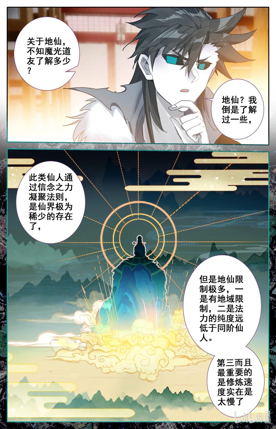 凡人修仙之仙界篇韩漫全集-098 凝聚法则！无删减无遮挡章节图片 