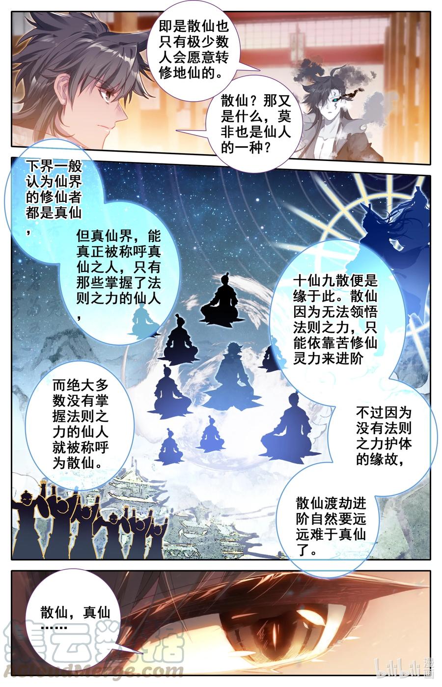 凡人修仙之仙界篇韩漫全集-098 凝聚法则！无删减无遮挡章节图片 