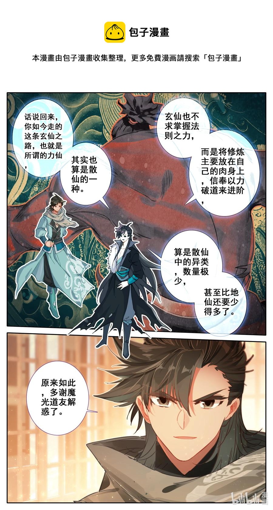 凡人修仙之仙界篇韩漫全集-098 凝聚法则！无删减无遮挡章节图片 