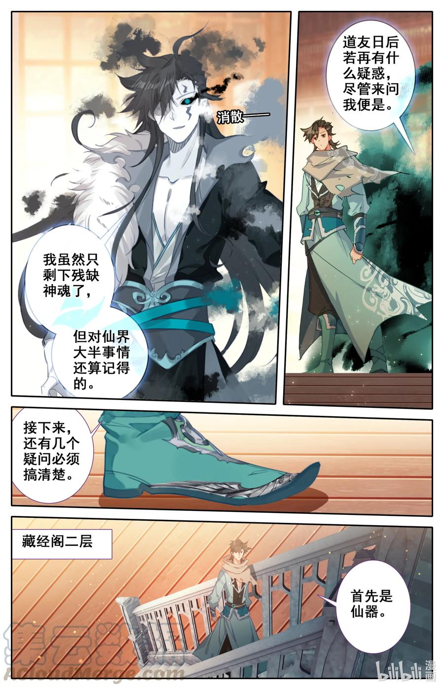 凡人修仙之仙界篇韩漫全集-098 凝聚法则！无删减无遮挡章节图片 