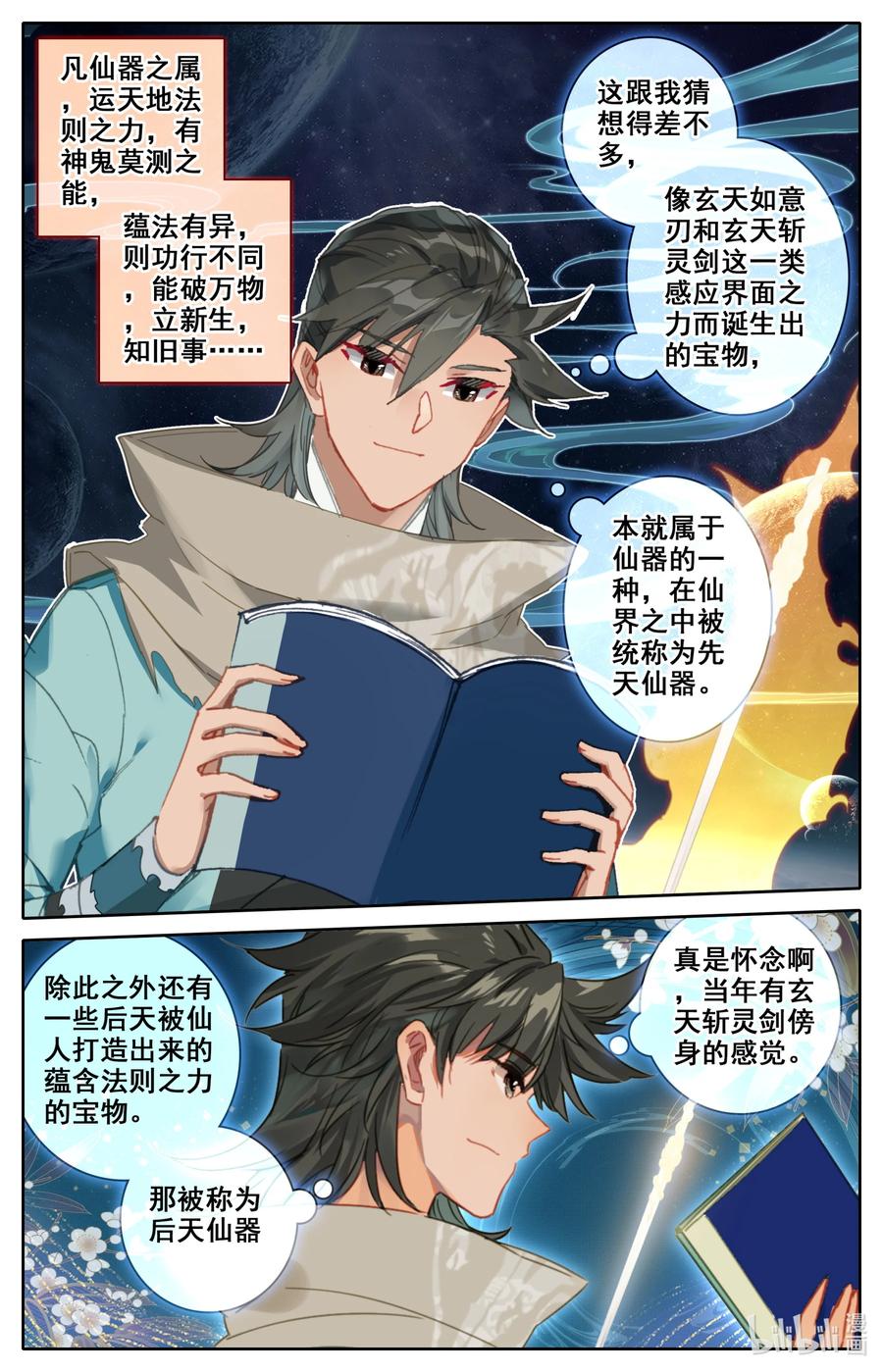 凡人修仙之仙界篇韩漫全集-098 凝聚法则！无删减无遮挡章节图片 