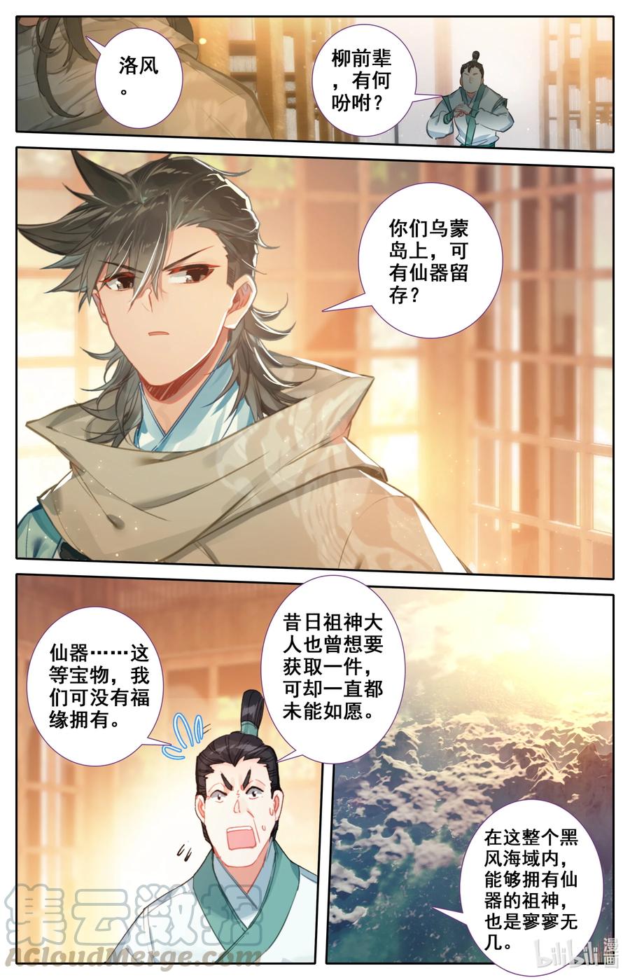 凡人修仙之仙界篇韩漫全集-098 凝聚法则！无删减无遮挡章节图片 