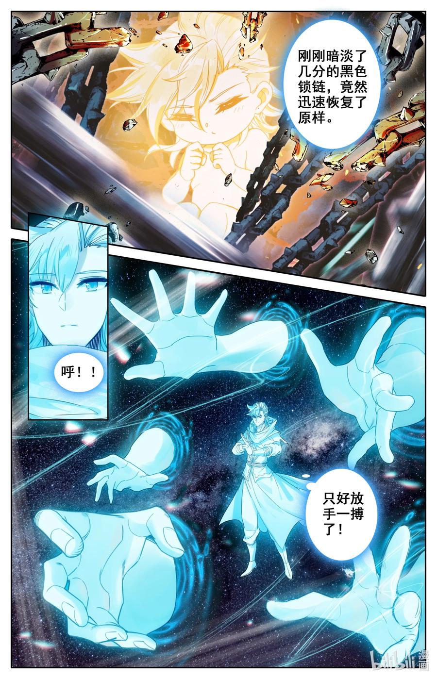凡人修仙之仙界篇韩漫全集-099 汇聚星辰无删减无遮挡章节图片 
