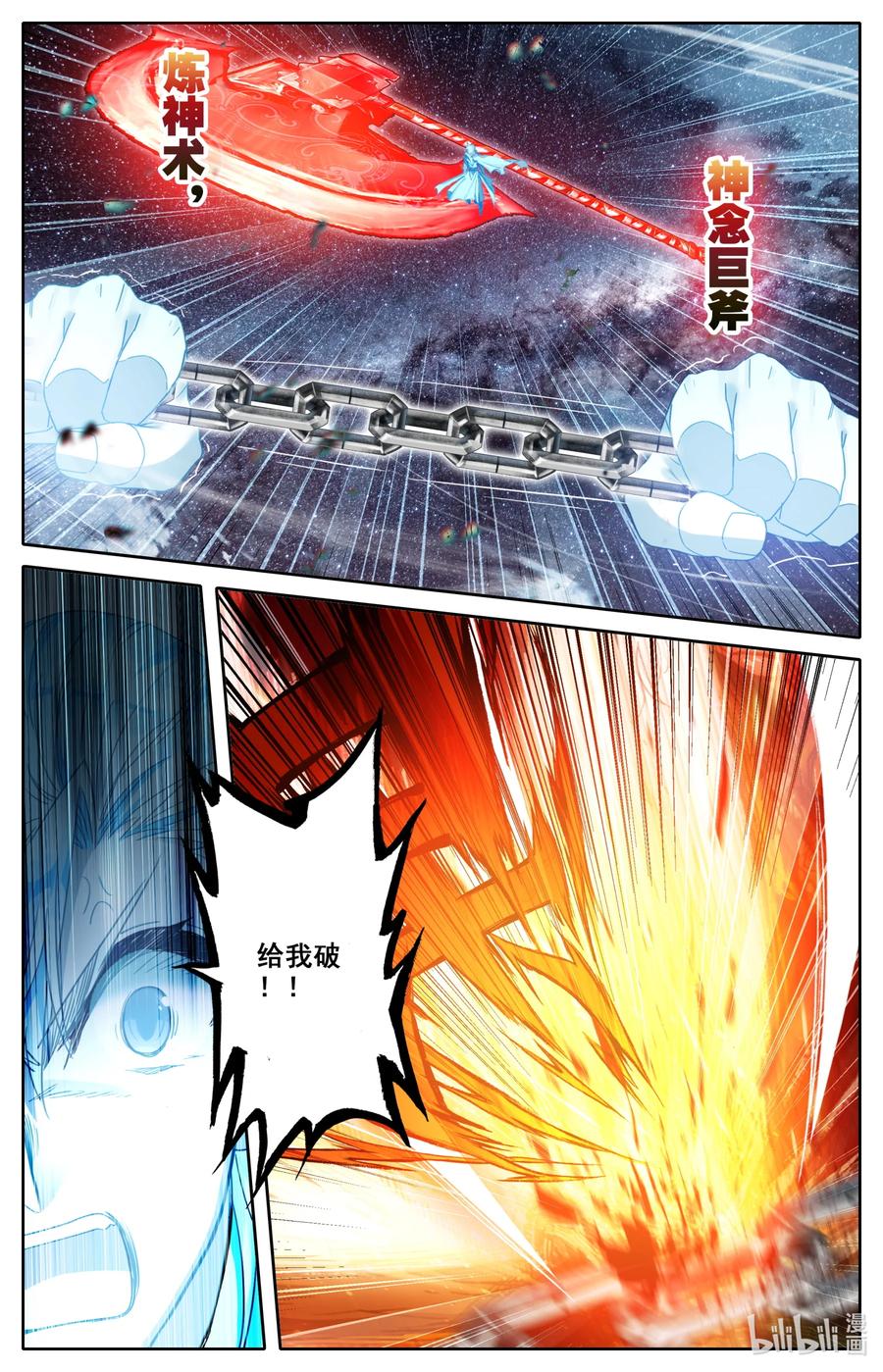 凡人修仙之仙界篇韩漫全集-099 汇聚星辰无删减无遮挡章节图片 