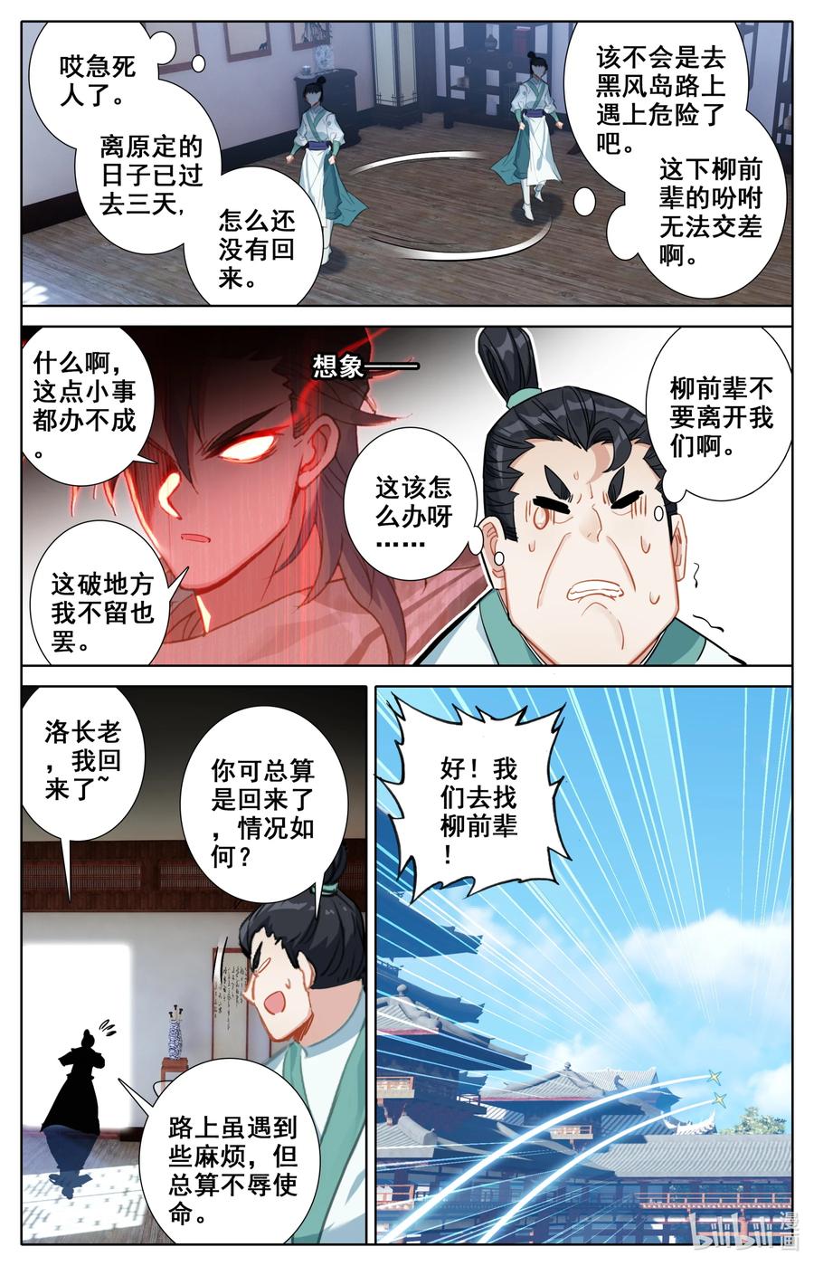 凡人修仙之仙界篇韩漫全集-099 汇聚星辰无删减无遮挡章节图片 