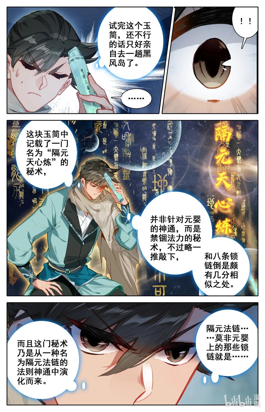 凡人修仙之仙界篇韩漫全集-099 汇聚星辰无删减无遮挡章节图片 