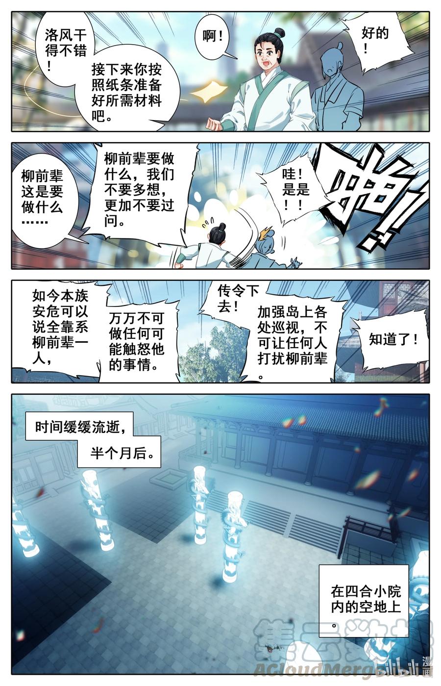 凡人修仙之仙界篇韩漫全集-099 汇聚星辰无删减无遮挡章节图片 