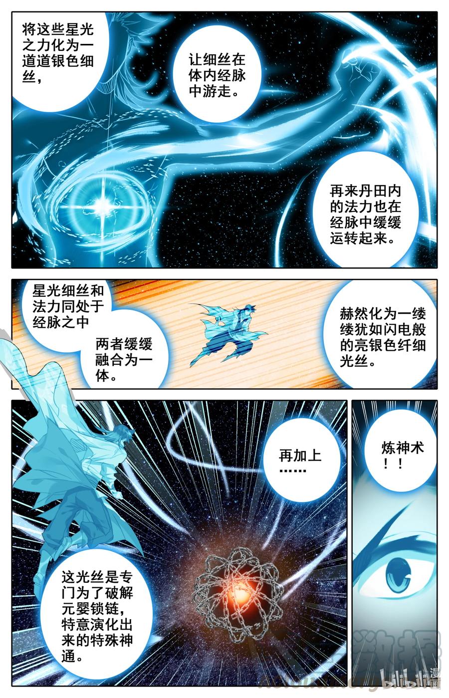 凡人修仙之仙界篇韩漫全集-099 汇聚星辰无删减无遮挡章节图片 