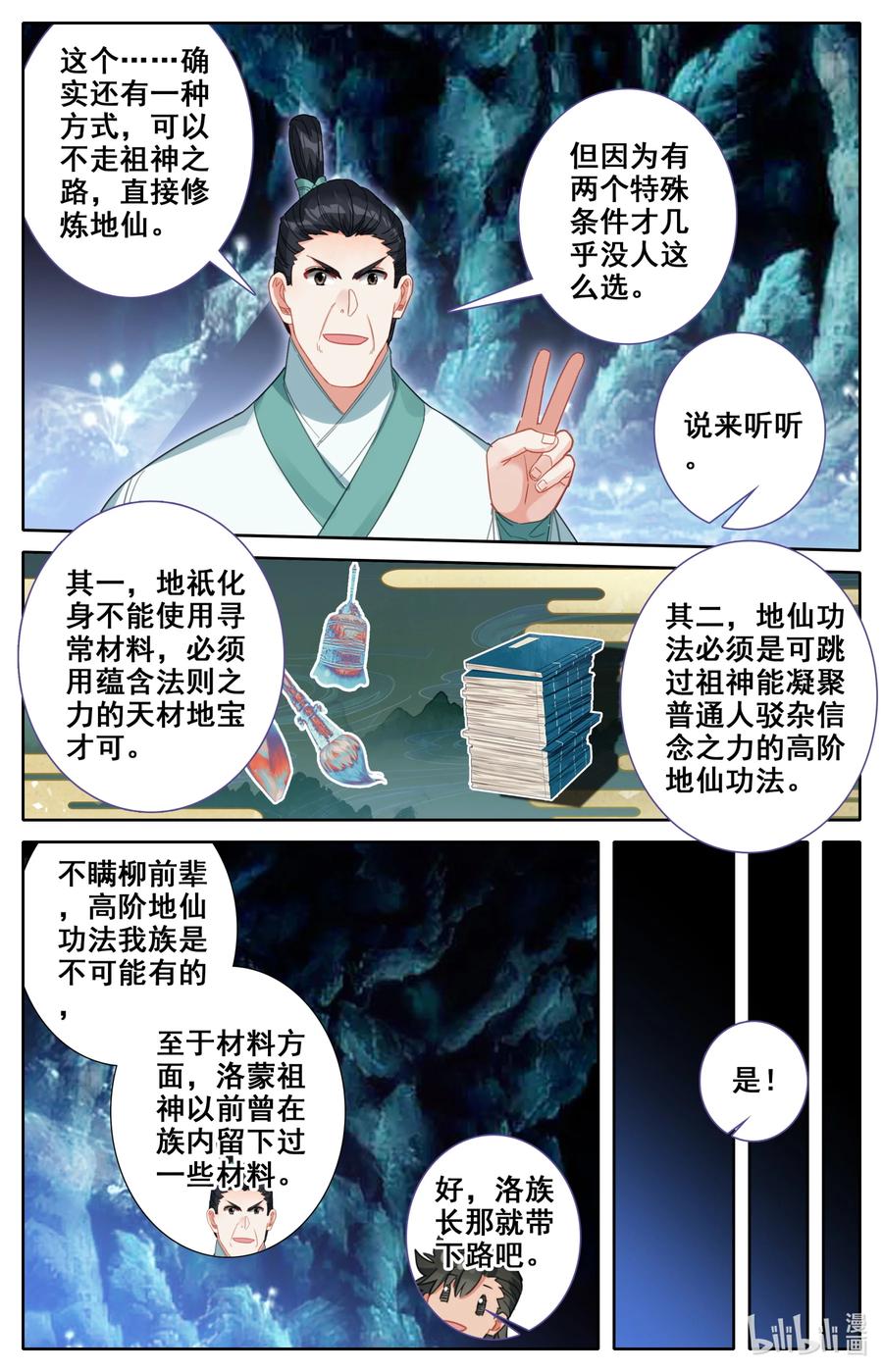 凡人修仙之仙界篇韩漫全集-100 空间秘境！无删减无遮挡章节图片 