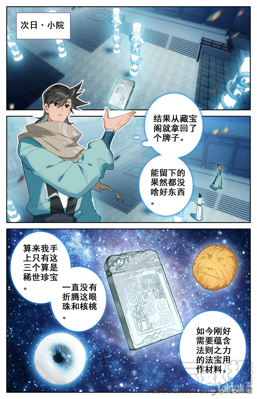 凡人修仙之仙界篇韩漫全集-100 空间秘境！无删减无遮挡章节图片 