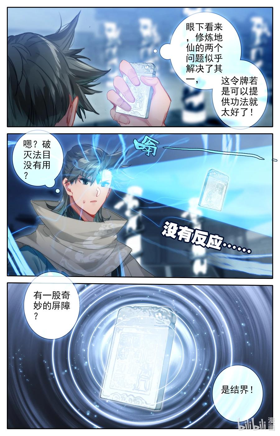 凡人修仙之仙界篇韩漫全集-100 空间秘境！无删减无遮挡章节图片 