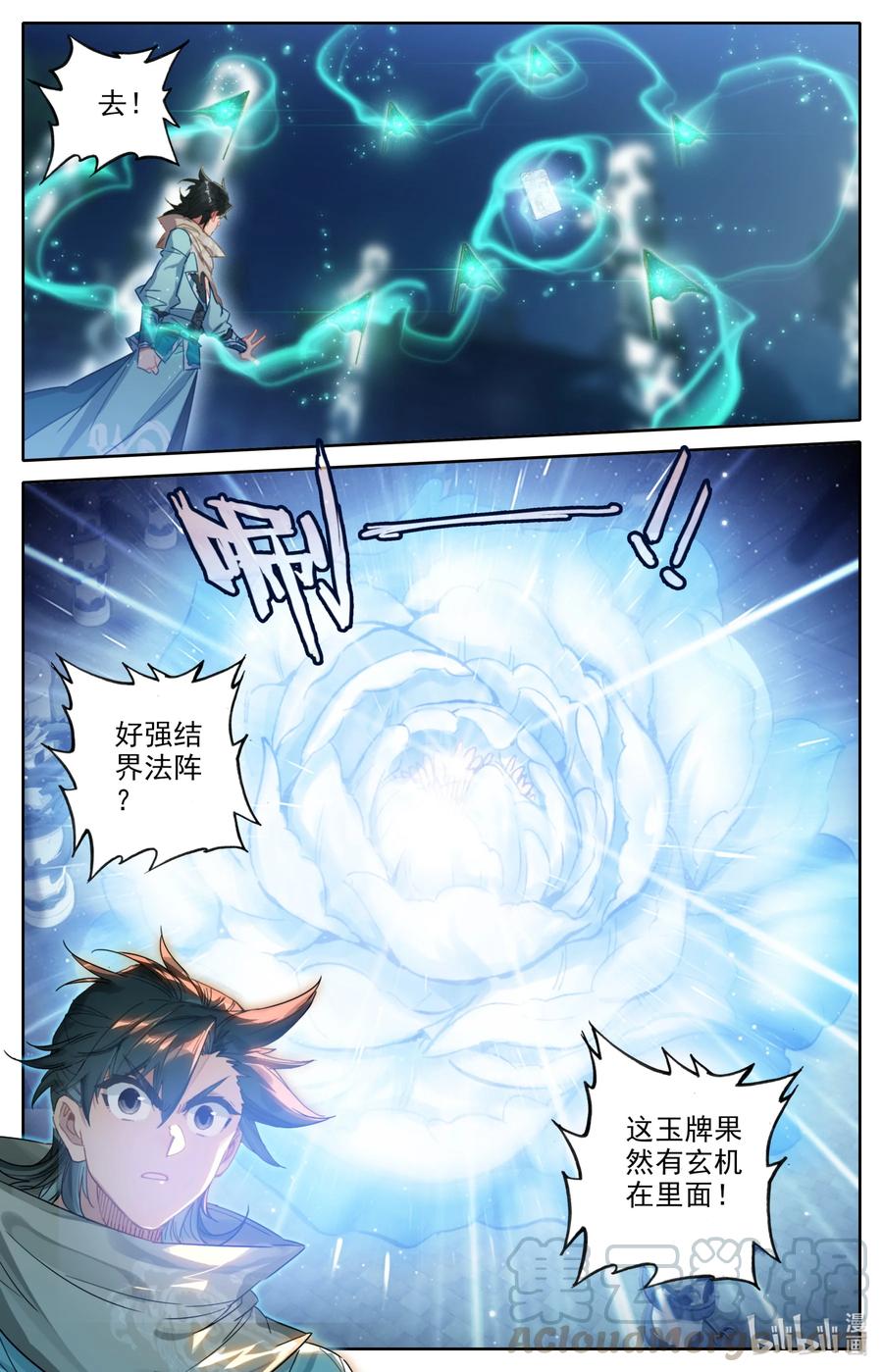 凡人修仙之仙界篇韩漫全集-100 空间秘境！无删减无遮挡章节图片 