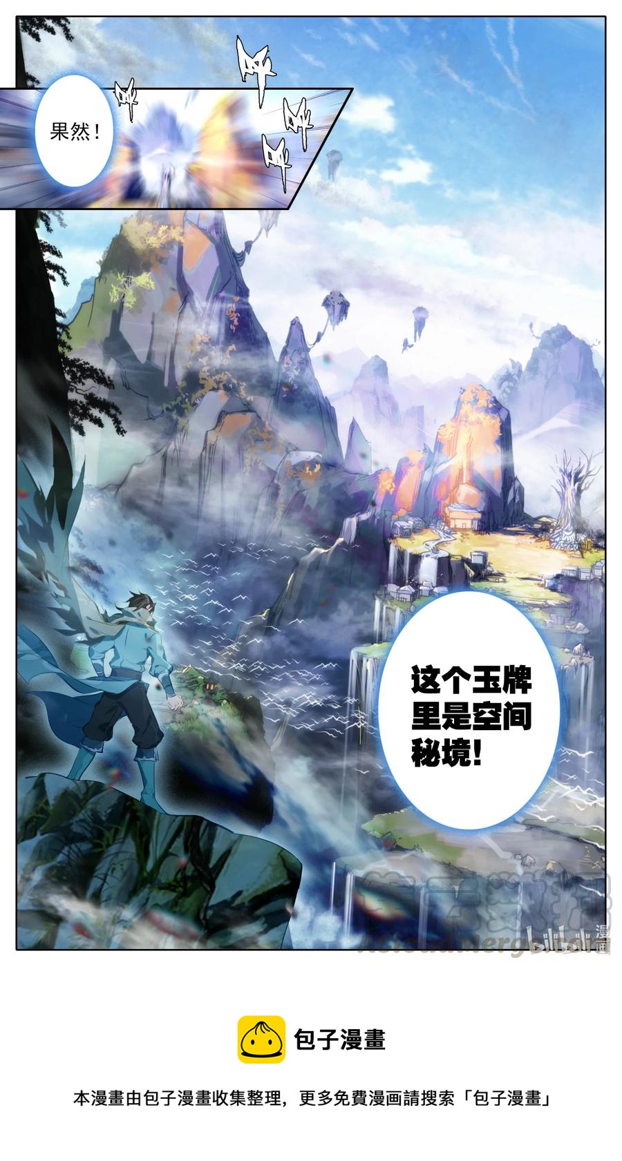 凡人修仙之仙界篇韩漫全集-100 空间秘境！无删减无遮挡章节图片 