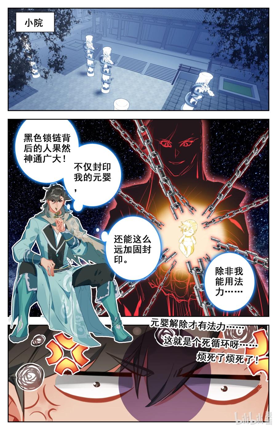 凡人修仙之仙界篇韩漫全集-100 空间秘境！无删减无遮挡章节图片 
