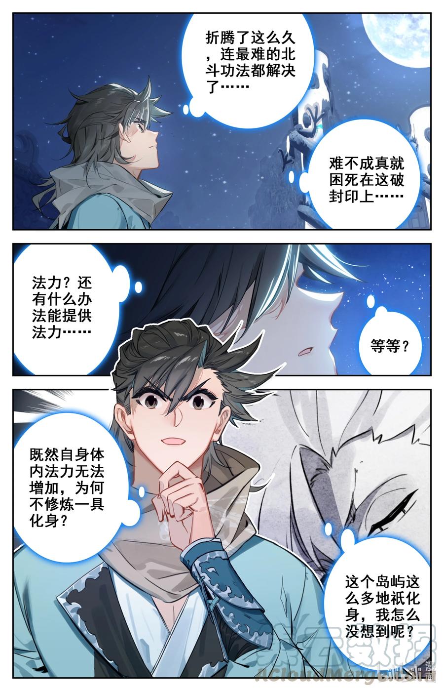 凡人修仙之仙界篇韩漫全集-100 空间秘境！无删减无遮挡章节图片 