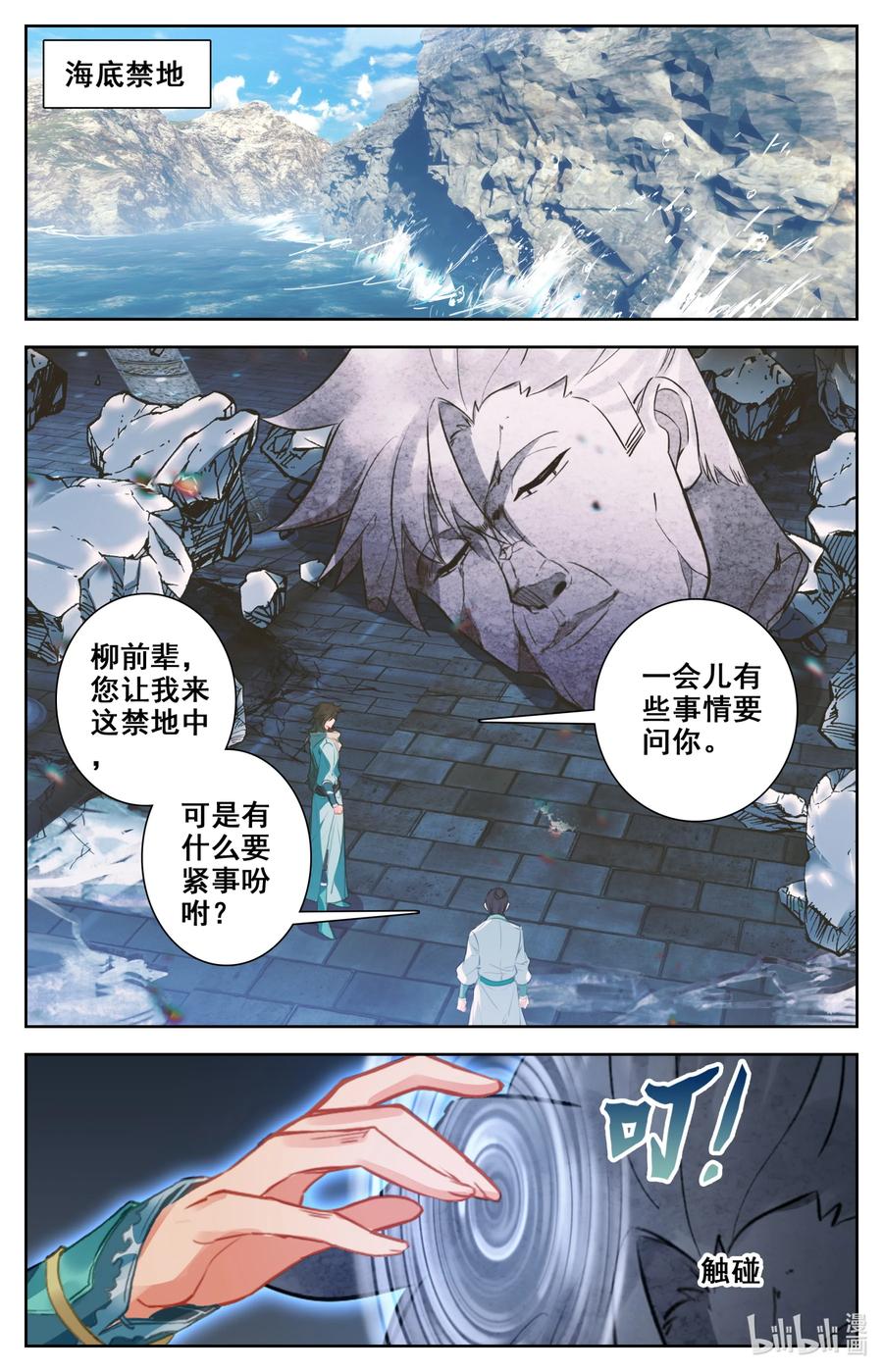凡人修仙之仙界篇韩漫全集-100 空间秘境！无删减无遮挡章节图片 