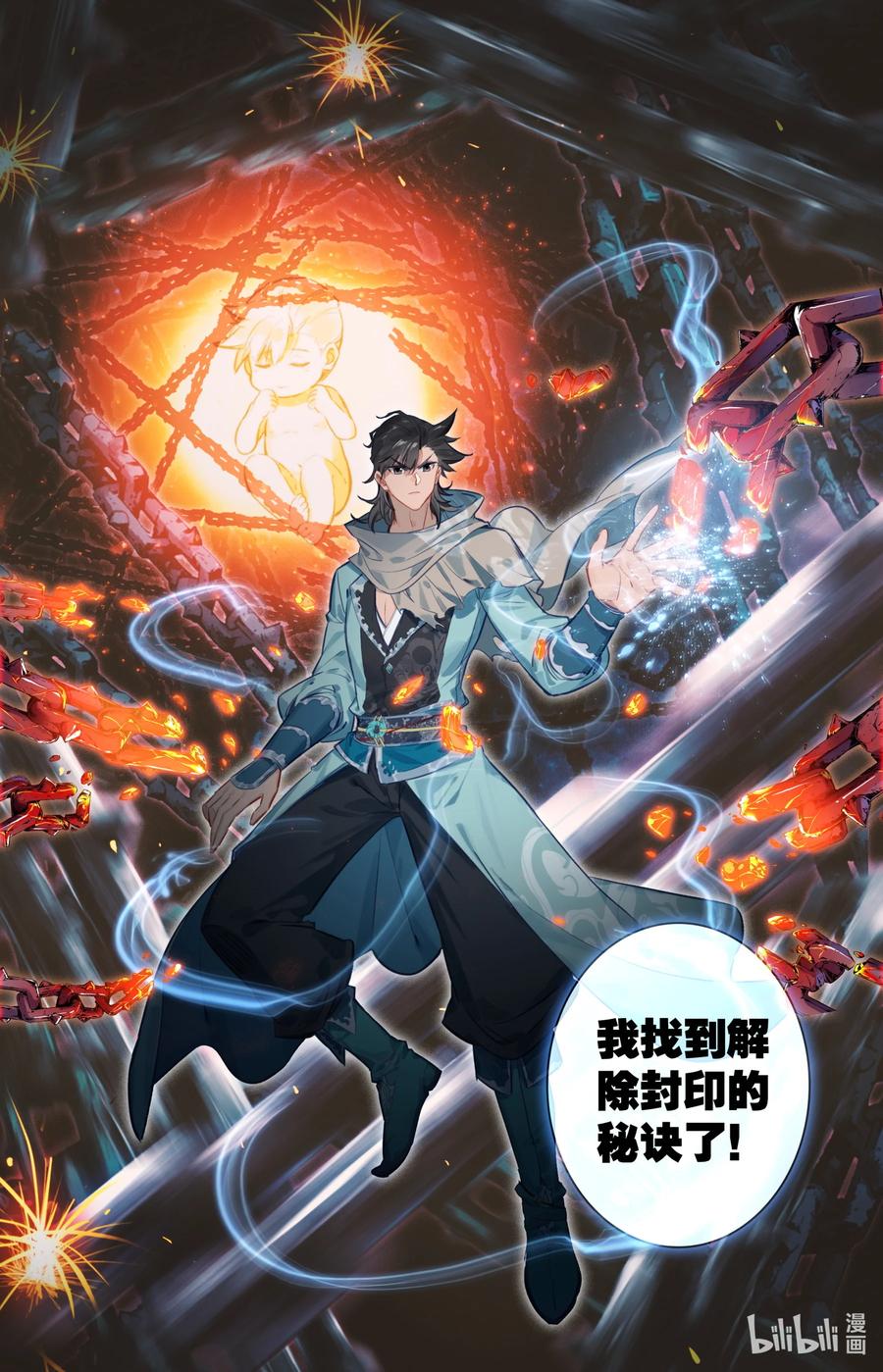 凡人修仙之仙界篇韩漫全集-100 空间秘境！无删减无遮挡章节图片 
