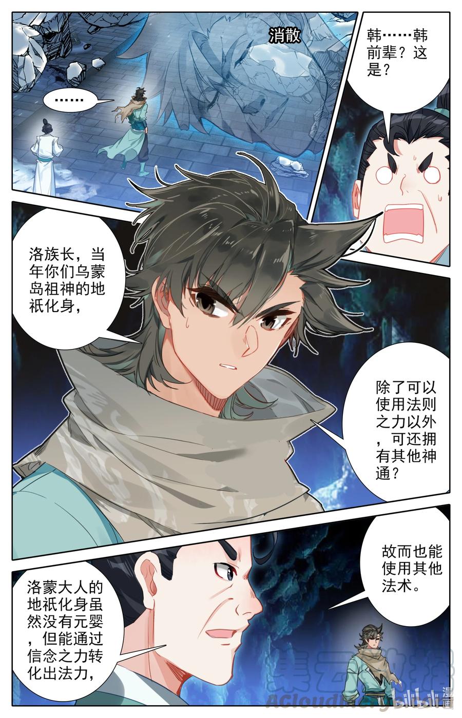 凡人修仙之仙界篇韩漫全集-100 空间秘境！无删减无遮挡章节图片 