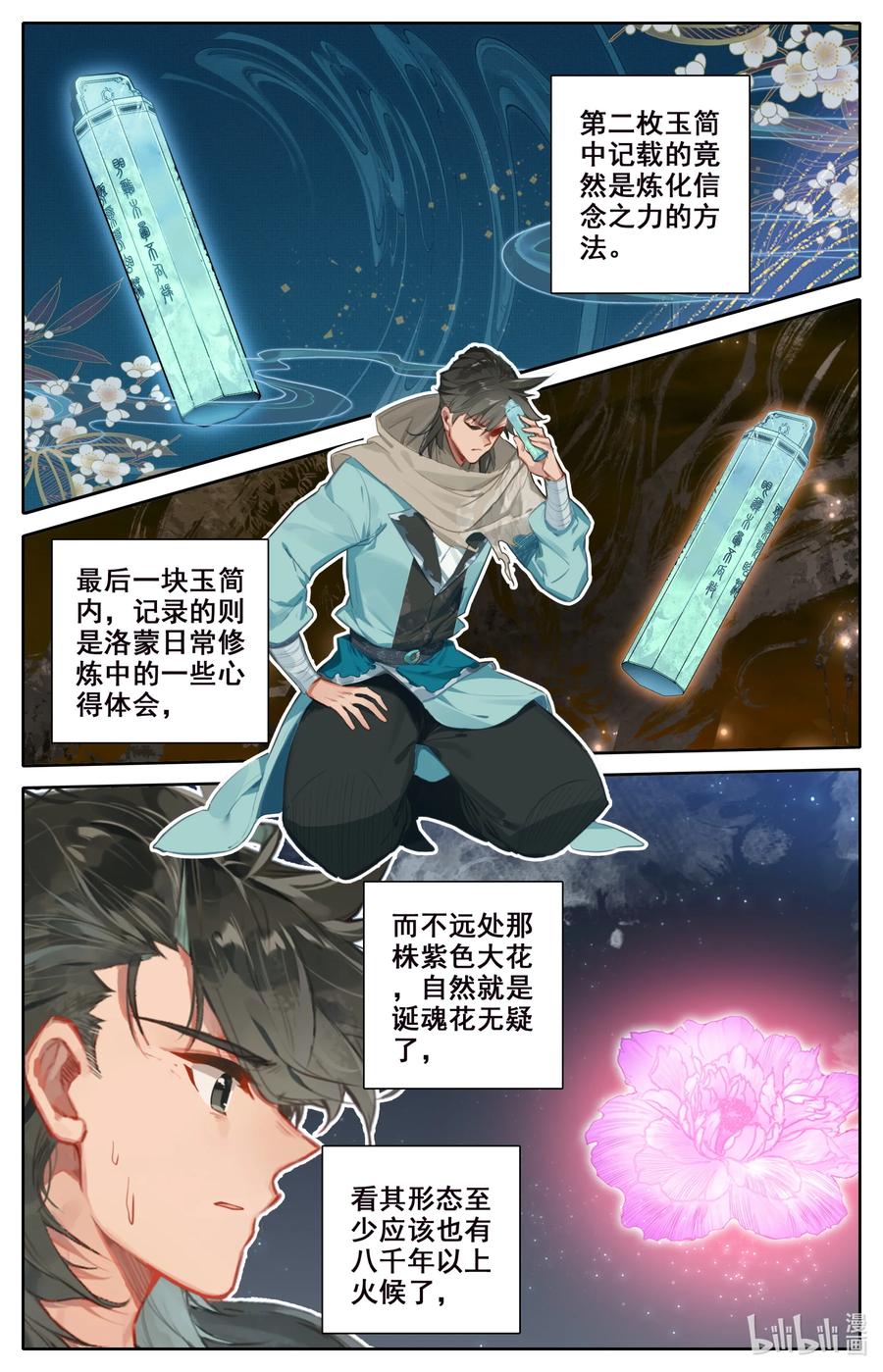 凡人修仙之仙界篇韩漫全集-101 绿液回炉无删减无遮挡章节图片 