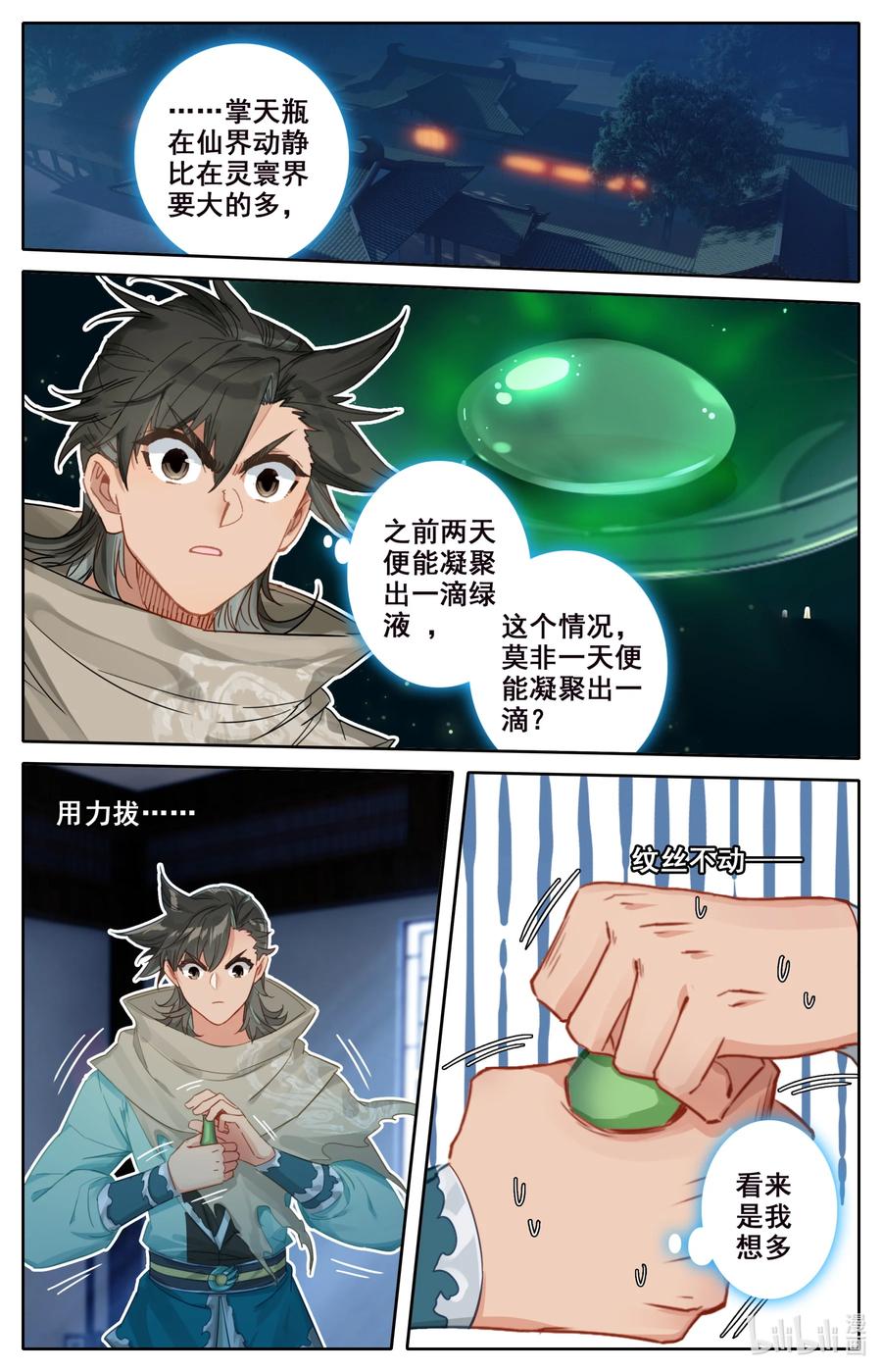 凡人修仙之仙界篇韩漫全集-101 绿液回炉无删减无遮挡章节图片 