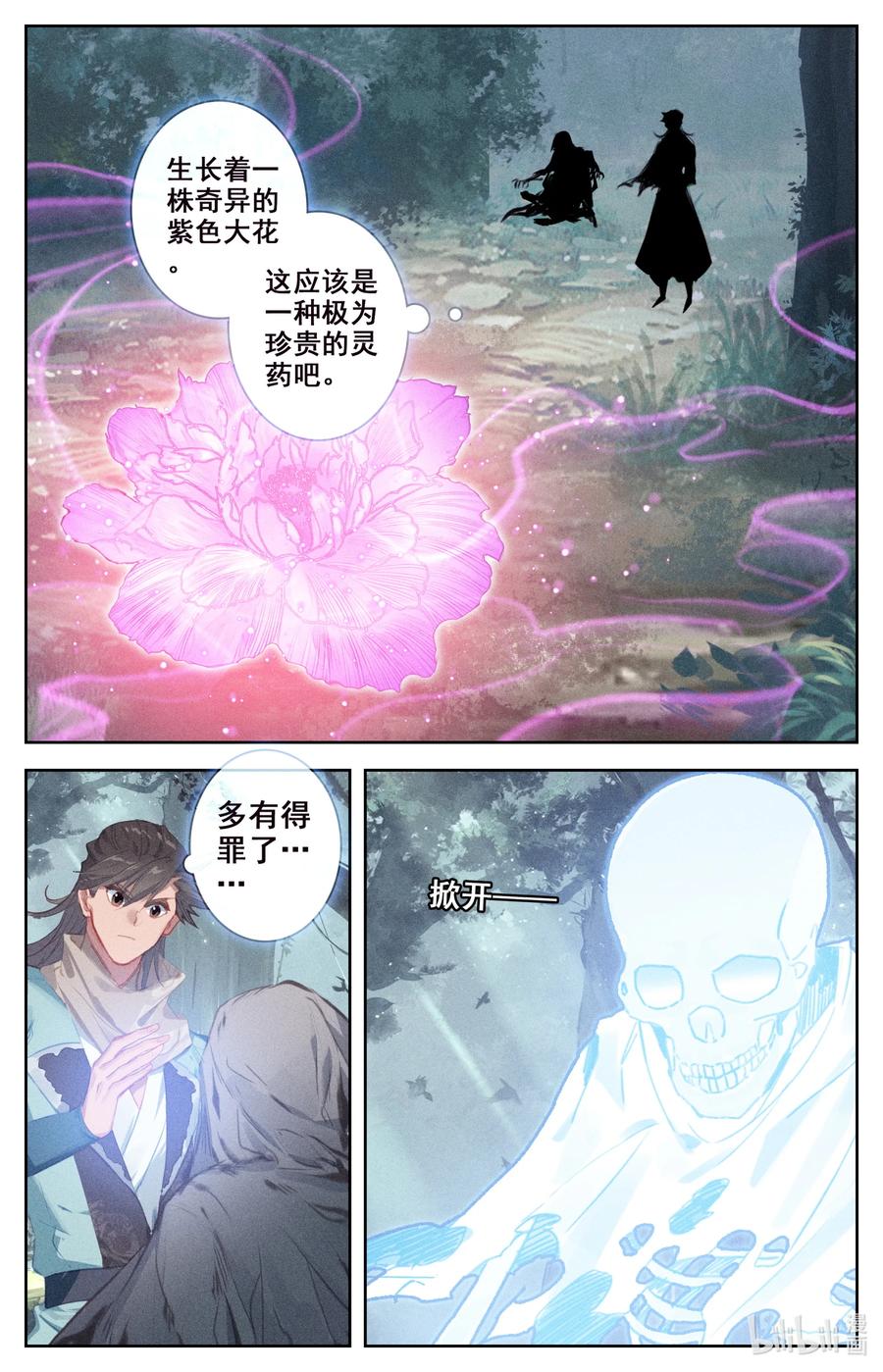 凡人修仙之仙界篇韩漫全集-101 绿液回炉无删减无遮挡章节图片 
