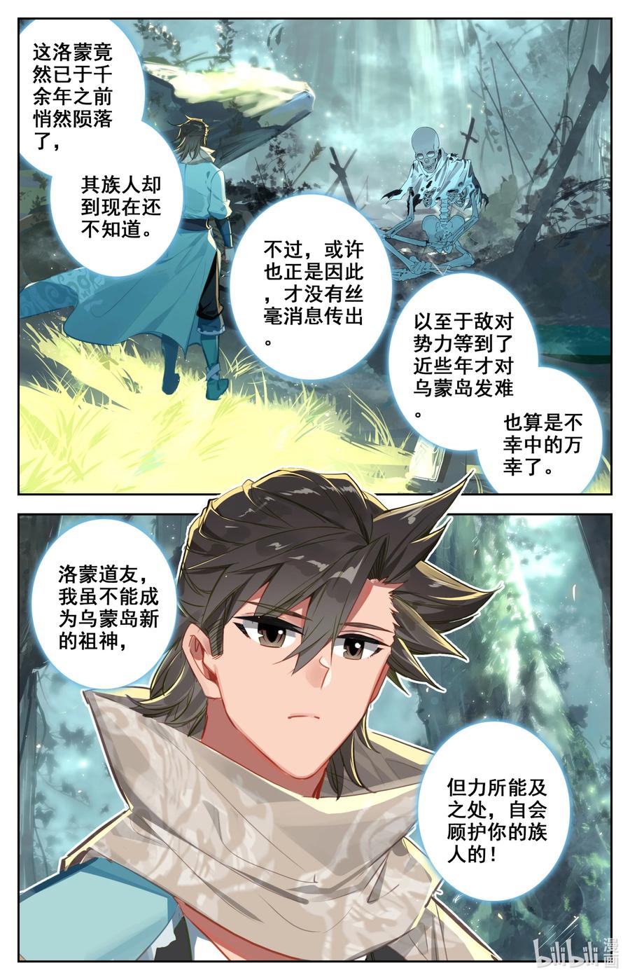 凡人修仙之仙界篇韩漫全集-101 绿液回炉无删减无遮挡章节图片 