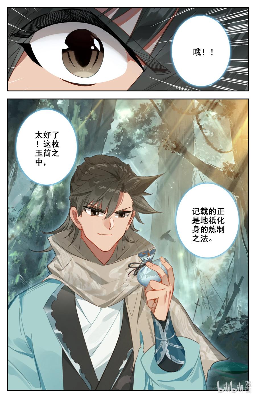 凡人修仙之仙界篇韩漫全集-101 绿液回炉无删减无遮挡章节图片 