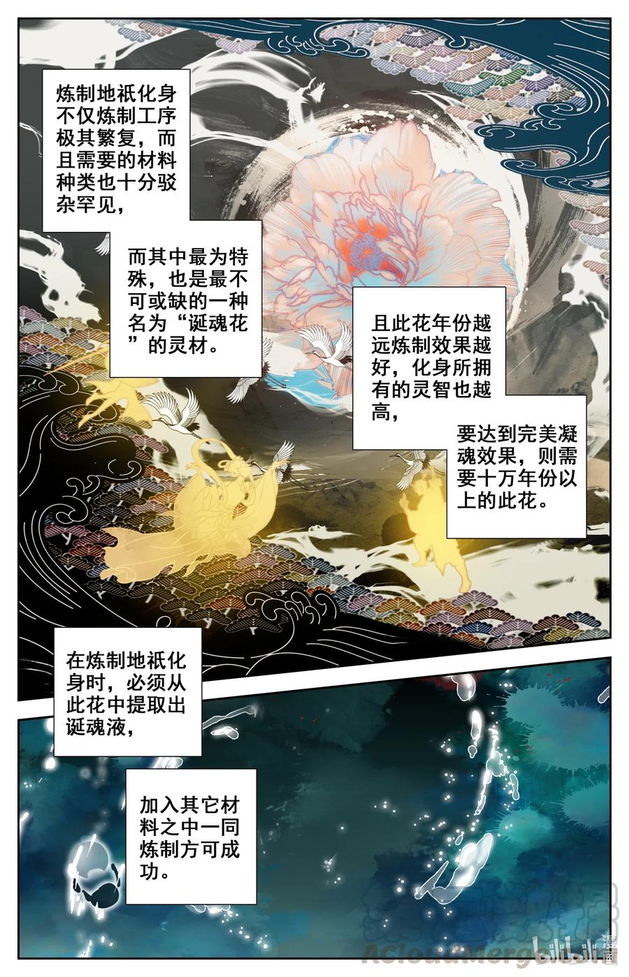 凡人修仙之仙界篇韩漫全集-101 绿液回炉无删减无遮挡章节图片 
