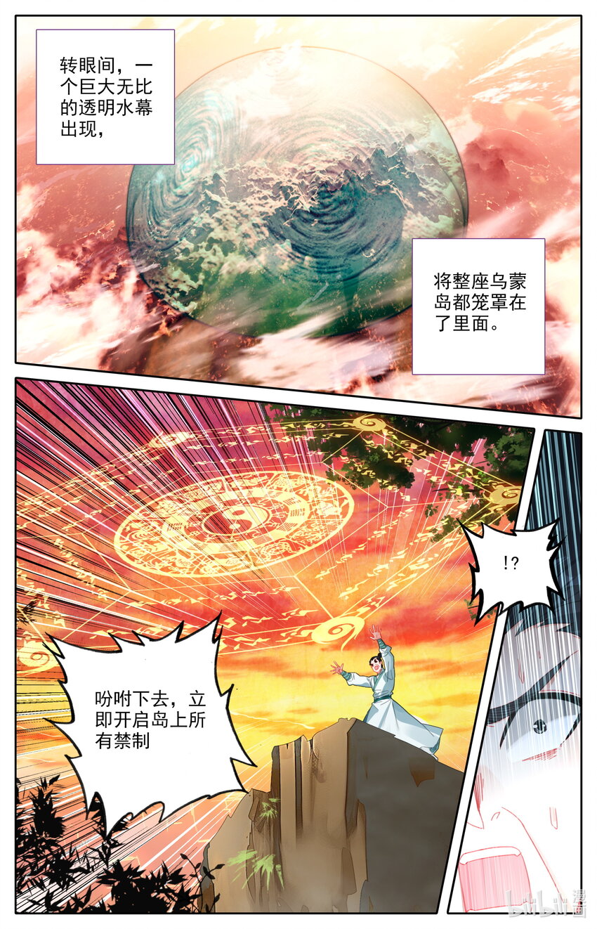 凡人修仙之仙界篇韩漫全集-102 闹场！无删减无遮挡章节图片 