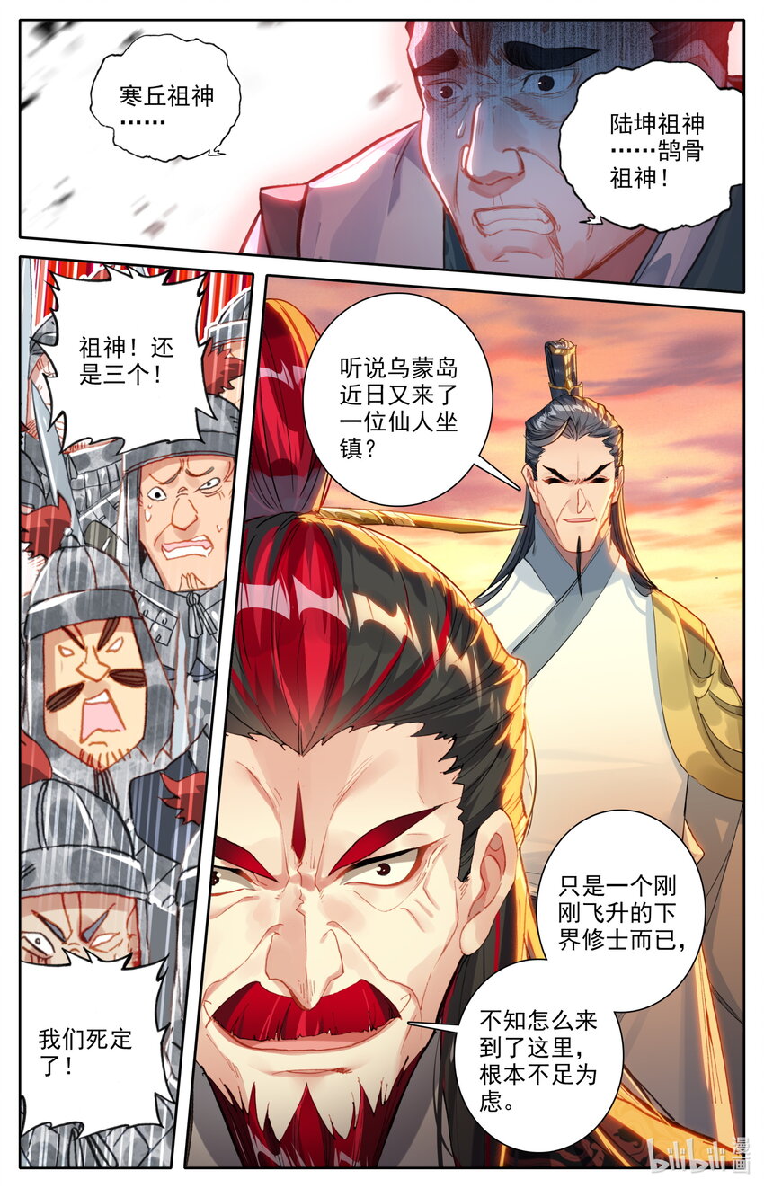 凡人修仙之仙界篇韩漫全集-102 闹场！无删减无遮挡章节图片 