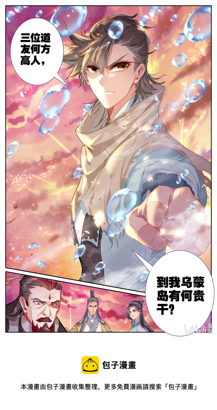 凡人修仙之仙界篇韩漫全集-102 闹场！无删减无遮挡章节图片 