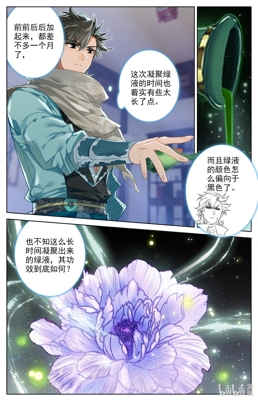 凡人修仙之仙界篇韩漫全集-102 闹场！无删减无遮挡章节图片 