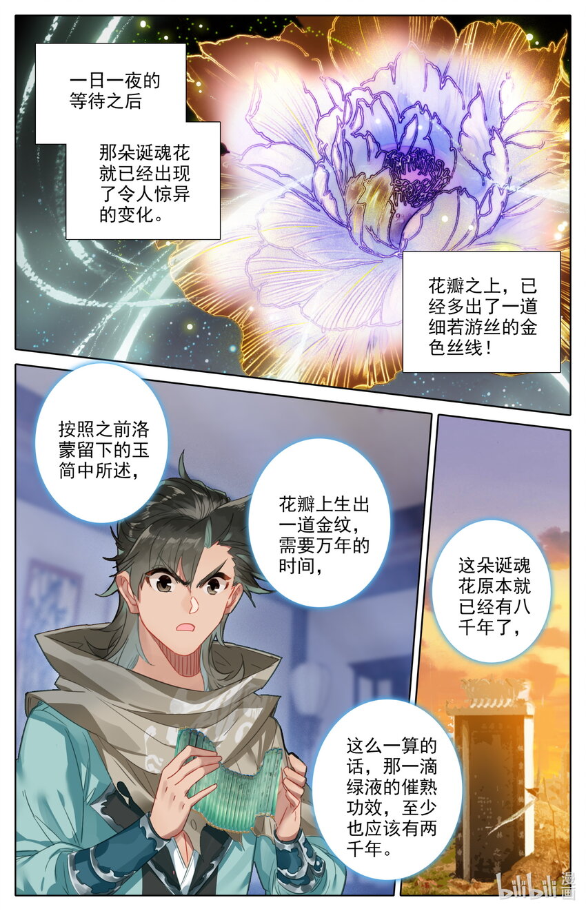 凡人修仙之仙界篇韩漫全集-102 闹场！无删减无遮挡章节图片 