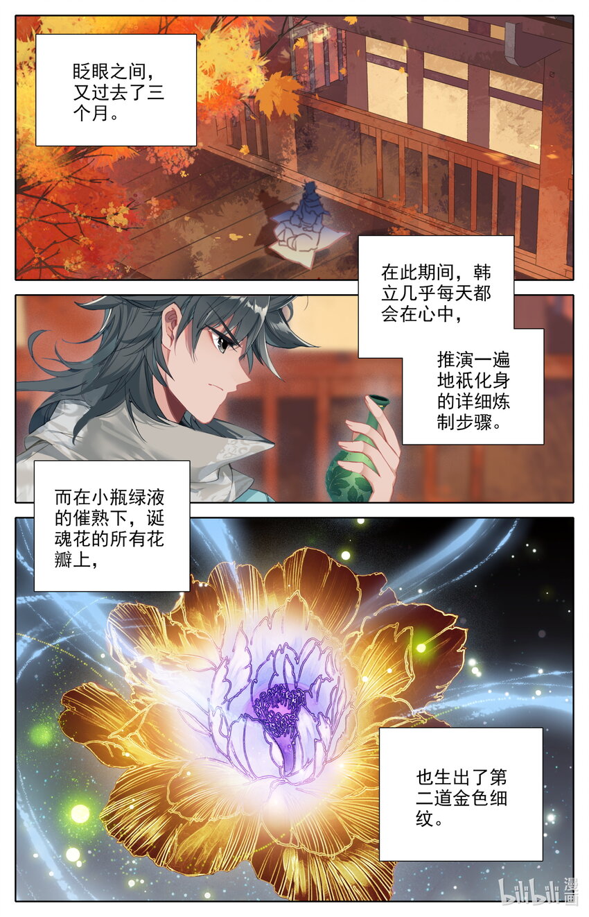 凡人修仙之仙界篇韩漫全集-102 闹场！无删减无遮挡章节图片 